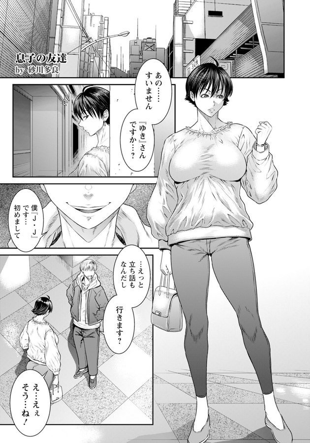 息子の友達 【単話】 エロ画像 001