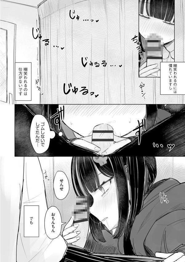 地雷JKは保健室が好き エロ画像 017