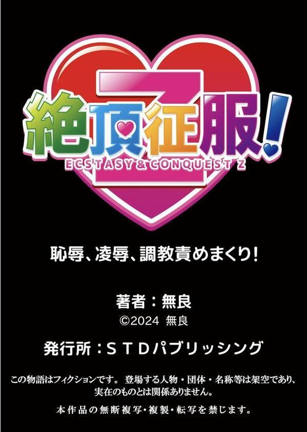 「嘘…先生とHしちゃってる…」性感指導でイキ堕ちた陸上部員のトロ顔【デジタル特装版】 エロ画像 018