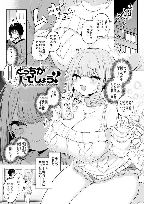 わからせっくす！【デジタル特装版】 エロ画像 019