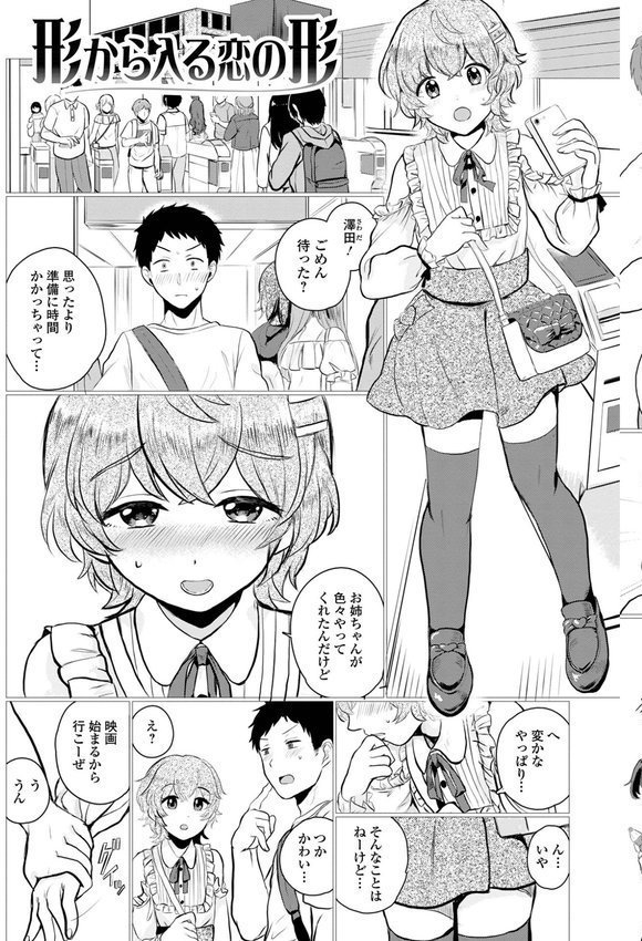 男の娘・アラモード エロ画像 019