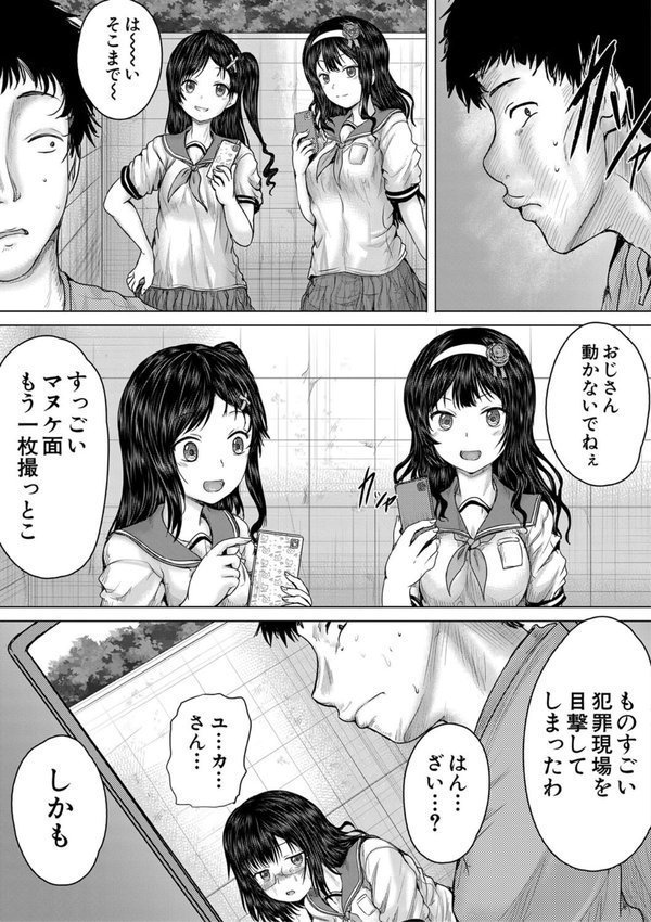 クソガキにはレ●プでお仕置きを エロ画像 019