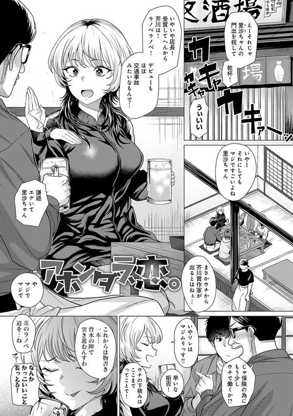 ホンキみせてよ【デジタル特装版】 エロ画像 006