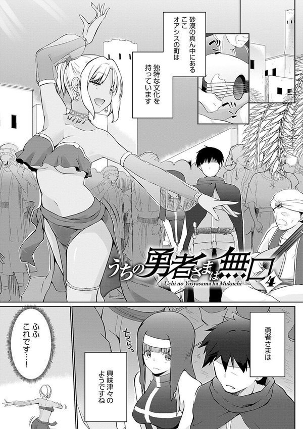 うちの勇者さまは無口 エロ画像 015