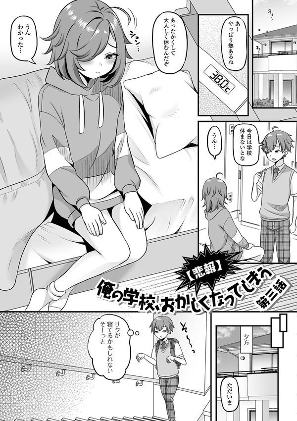 男の娘・ハーレムスクール【デジタル特装版】 エロ画像 019