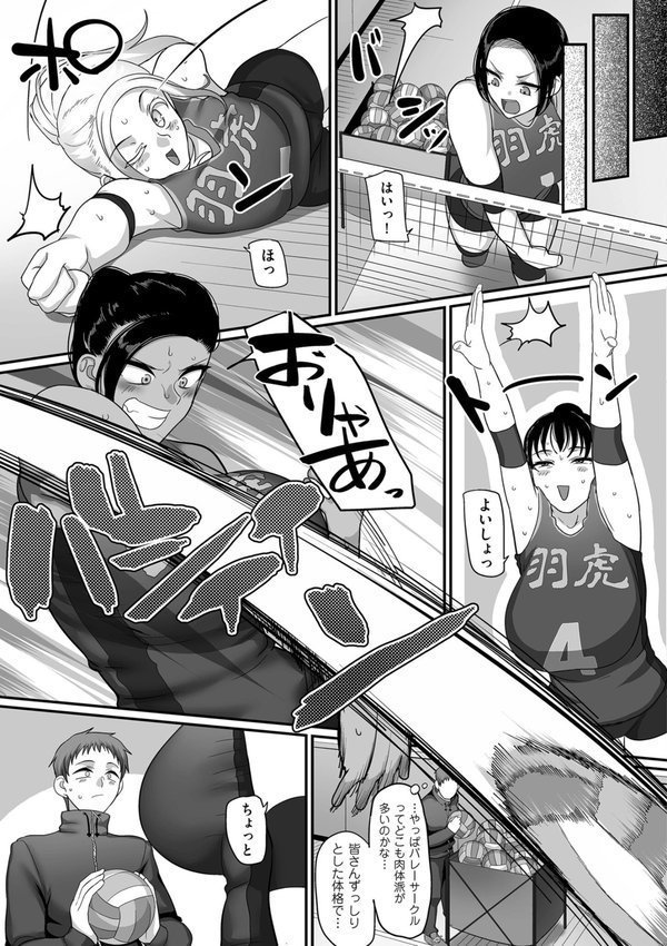S県K市 社会人女子バレーボールサークルの事情【電子特装版】 エロ画像 019