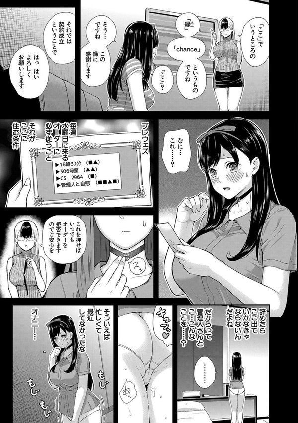 おんなのこ包囲網【1話試し読み付き】 エロ付きアパートすみれ荘 エロ画像 018