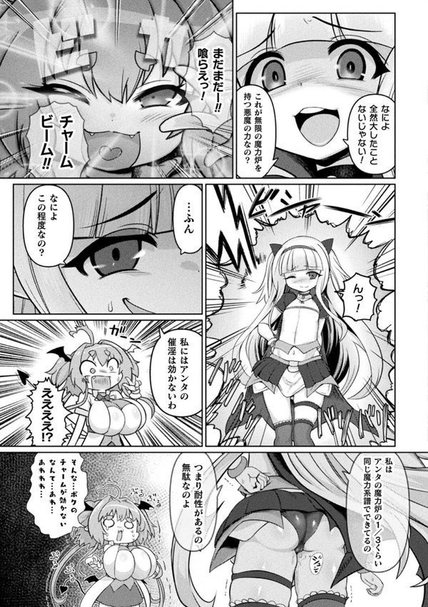 サキュバスと魔法少女とパパ活とデカチンバトル！！ エロ画像 019