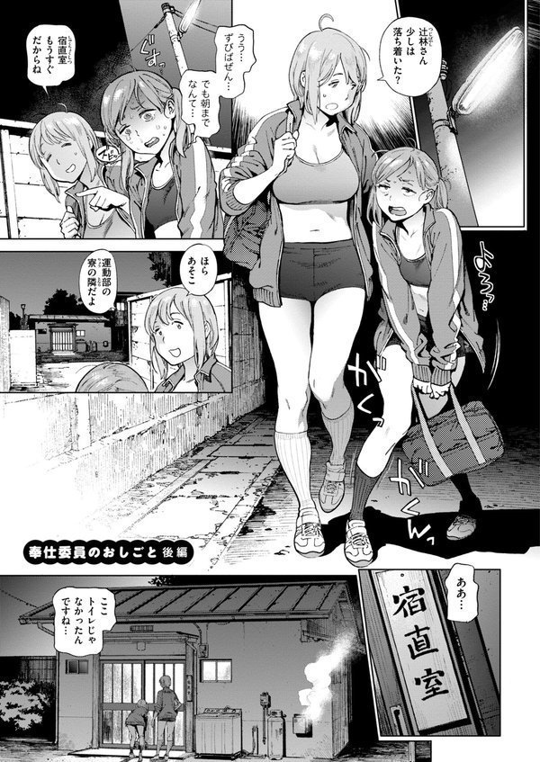 奉仕委員のおしごと・ぷらす【デジタルエディション】 エロ画像 019