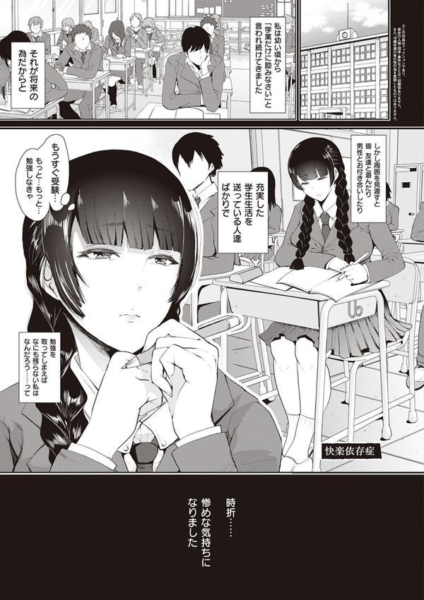 復讐意識支配暗示で思い通りになる女たち【デジタル特装版】 エロ画像 019