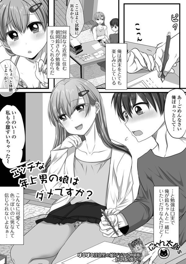 月刊Web男の娘・れくしょんッ！S  Vol.109 エロ画像 019