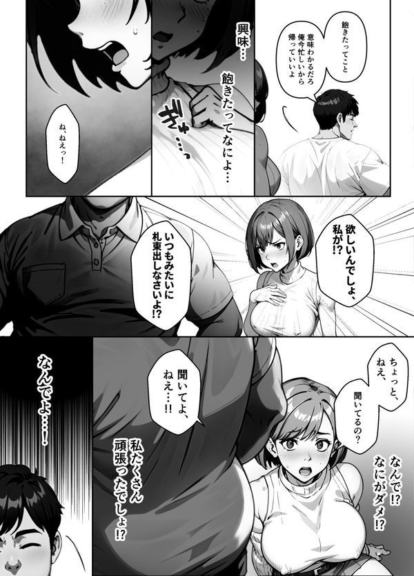【朗報】俺の凶悪ブツで高慢なP活女さん堕としてみたw【FANZA限定特典付き】 エロ画像 019