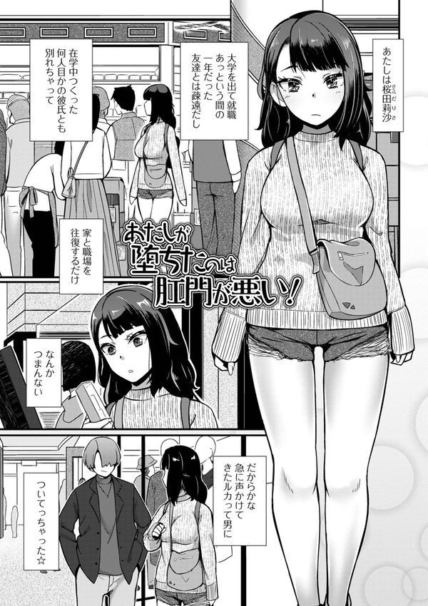 便淫 汚尻穴ガールズ【デジタル特装版】 エロ画像 019