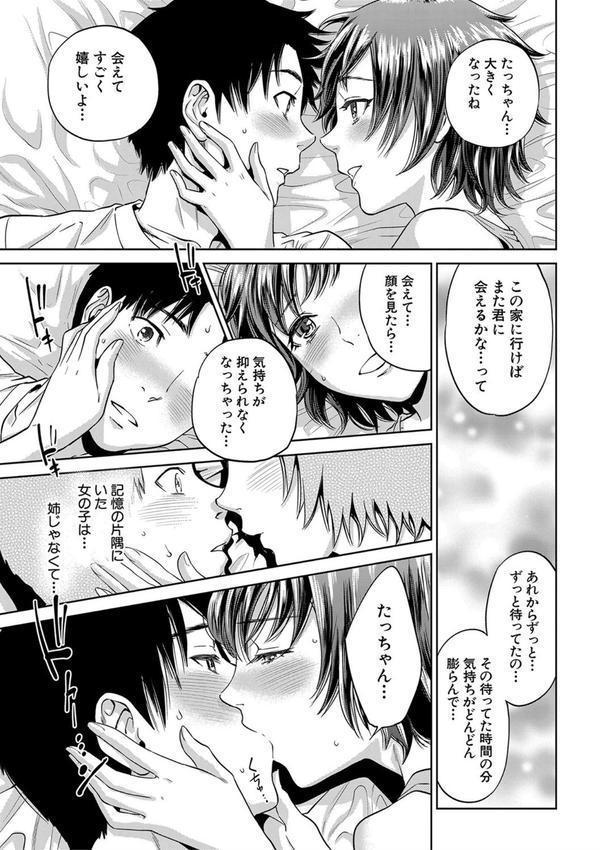 姉と僕の淫らな秘密【1話立ち読み付き】 エロ画像 018