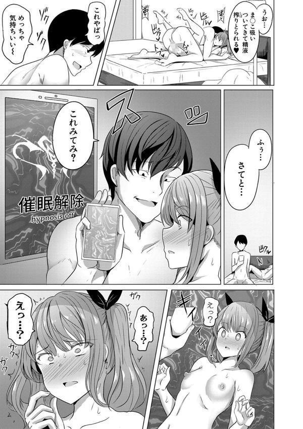 ヒプノリベンジ いじめっ娘たち淫乱肉オナホ化計画【FANZA特装版】【デジタル特装版】 エロ画像 018