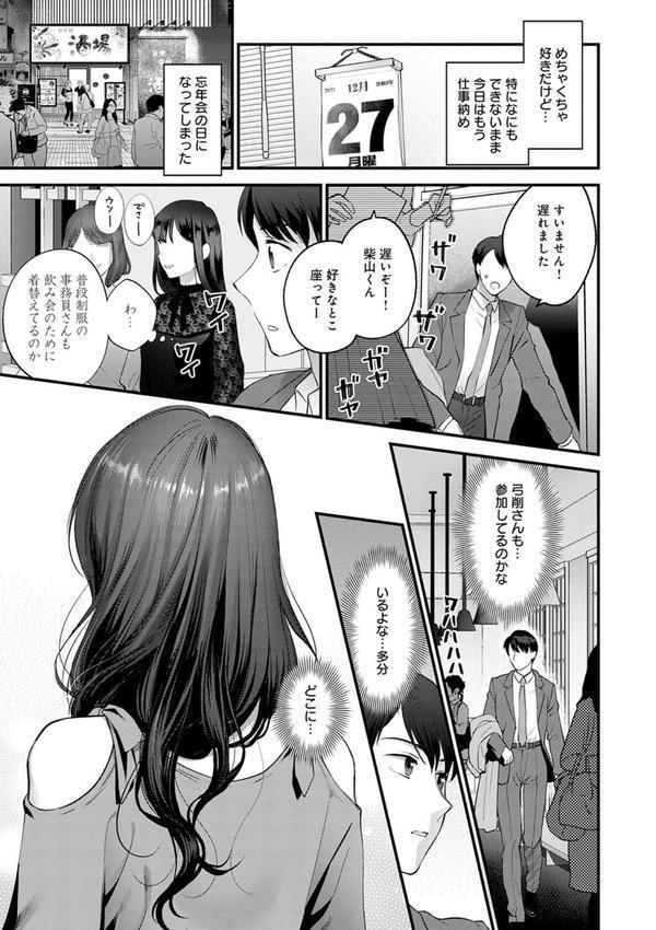 もう少しだけ、このままで 【デジタル特装版】 エロ画像 019