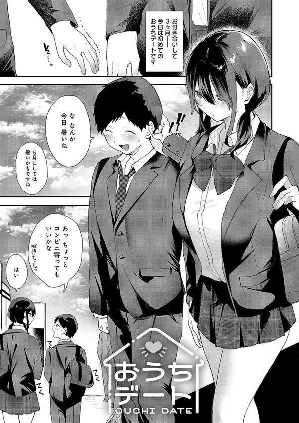 ずっとこのまま… 【デジタル特装版】 エロ画像 018