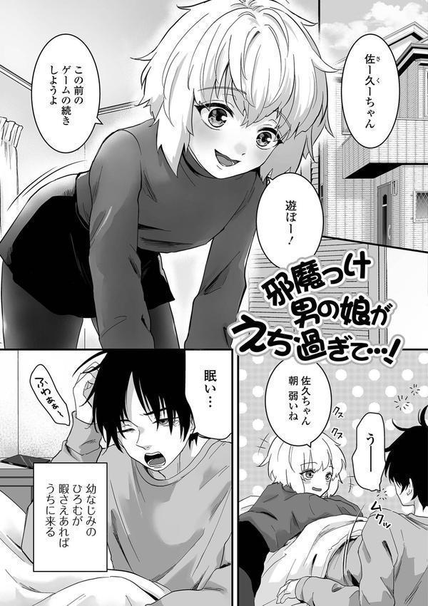 男の娘と、とろける体験 エロ画像 019