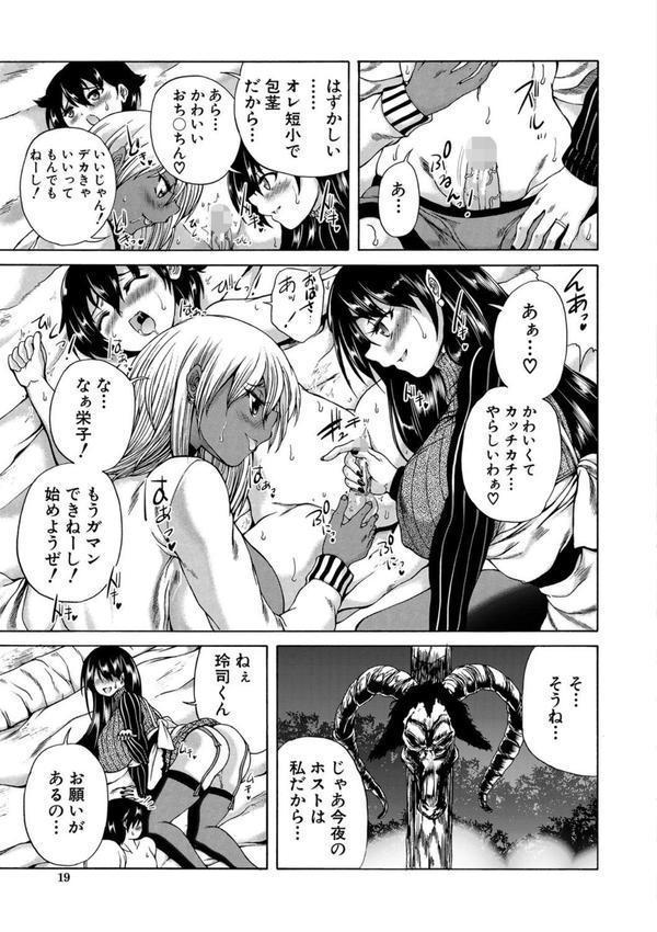魔王転生ハーレム エロ画像 019