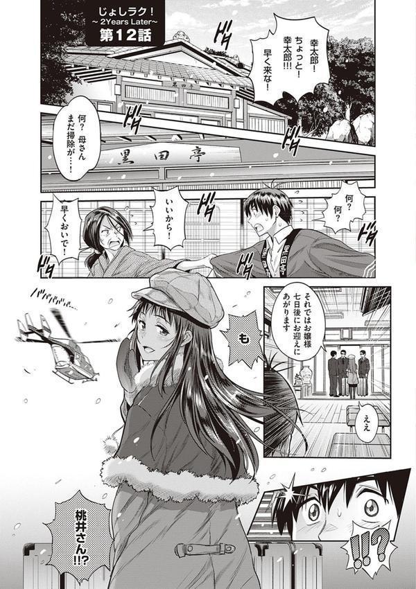 じょしラク！ 2 Years Later 3・4【デジタル合本版】 エロ画像 019