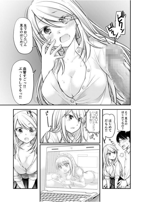 【電子単行本】クラスで1番のボスギャルは僕の前だけかわいいえっちな幼なじみ エロ画像 019