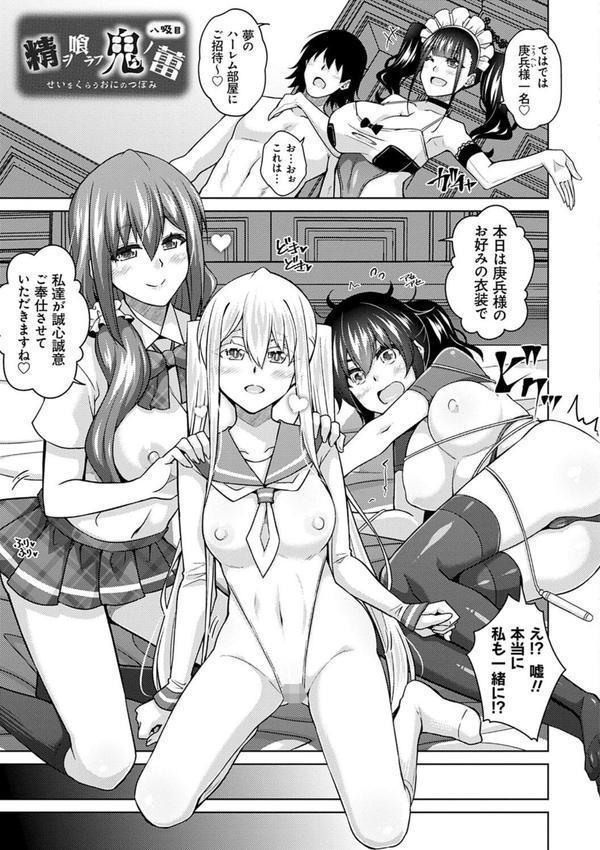 精ヲ喰ラフ鬼ノ蕾【デジタル特装版】 エロ画像 018