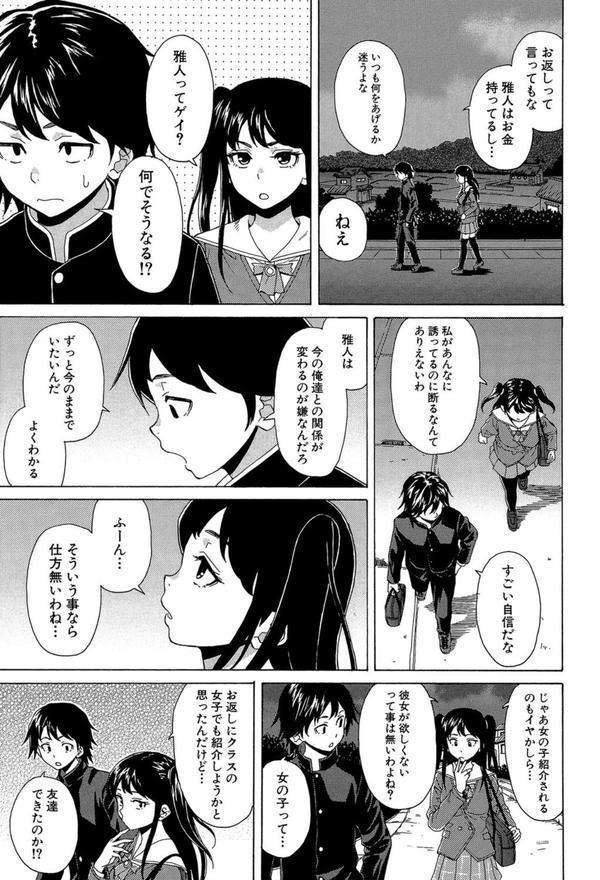 ふしだらな兄妹【1話立ち読み付き】 エロ画像 018