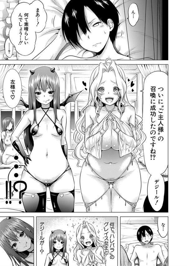 異世界ハーレムパラダイス▽ 下【1話立ち読み付き】 エロ画像 019