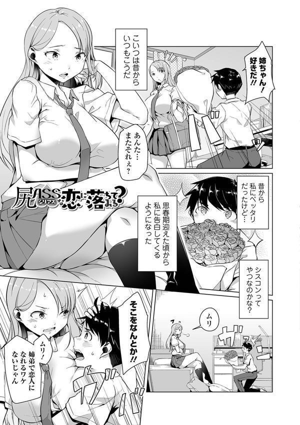 恋する乙女はネトラレビッチ 【デジタル特装版】 エロ画像 018