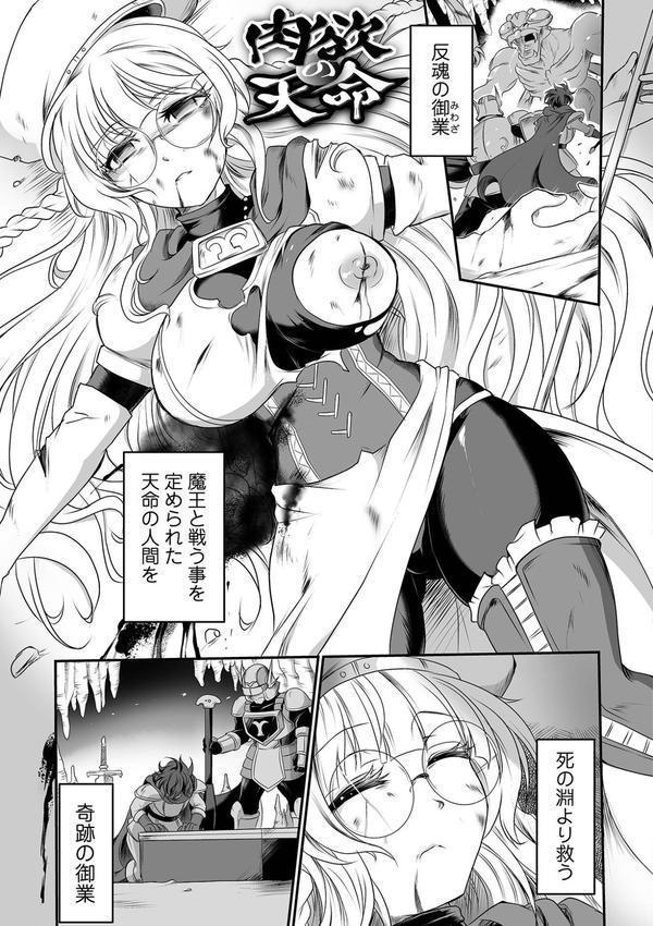 完全敗北ヒロイン図姦 エロ画像 019