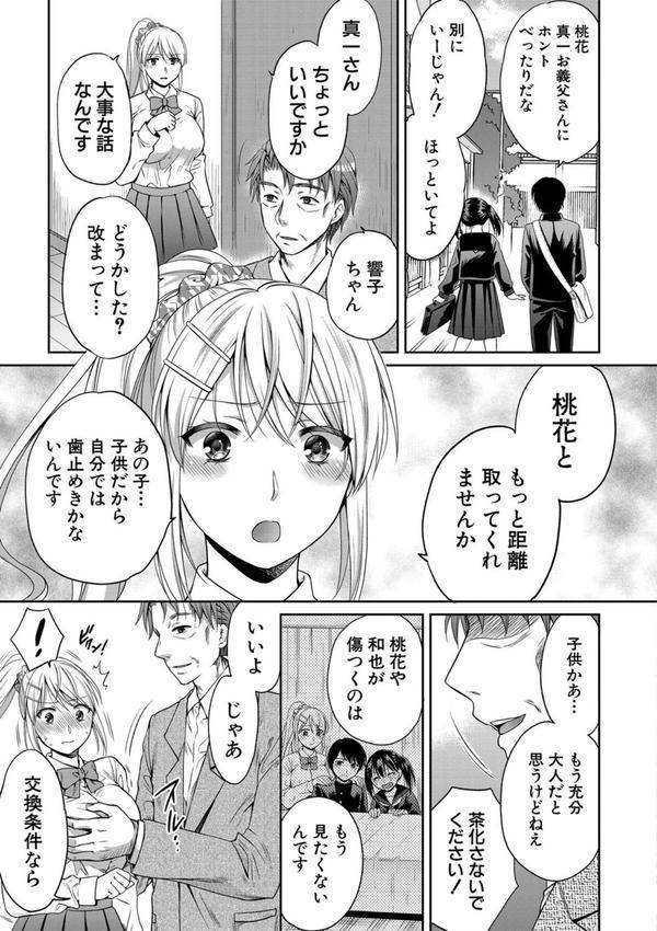 偽物家族 義父に堕ちていく姉妹 エロ画像 018