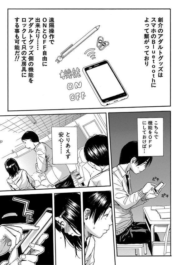疼くカラダ、開発は玩具で【1話試し読み付き】 エロ画像 018