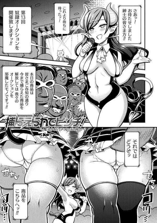 逆転ッ！むちむちパンパン エロ画像 019