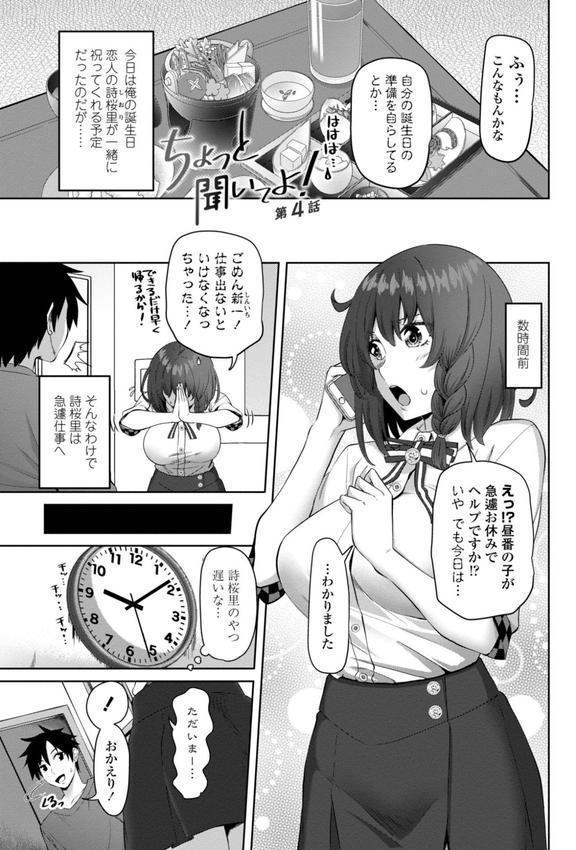 私をセフレにしてみない？ 【FANZA限定】【デジタル特装版】 エロ画像 019