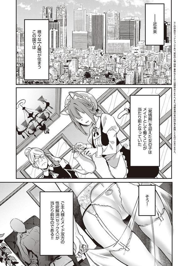 従順ナデシコ 【デジタル特装版】 エロ画像 019