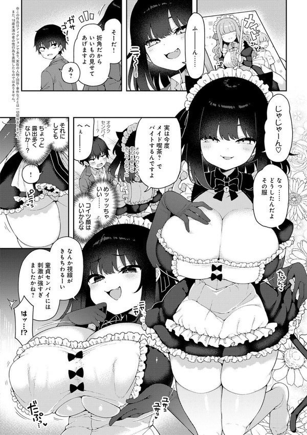 わからせっくす！【デジタル特装版】 エロ画像 018