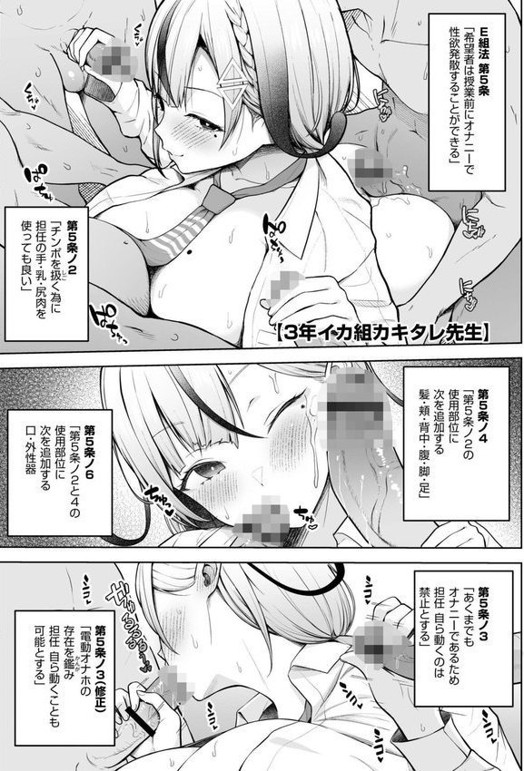 3年イカ組カキタレ先生complete エロ画像 018