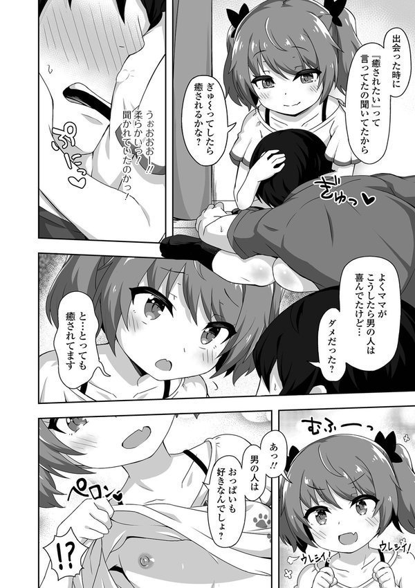 初恋ふぇろもん【デジタル特装版】 エロ画像 018