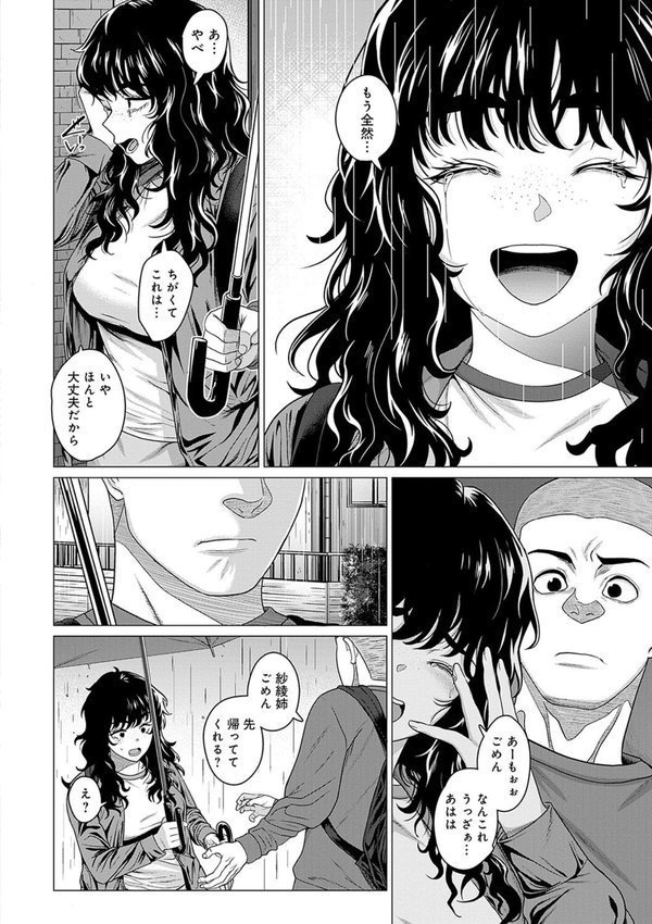 ホンキみせてよ【デジタル特装版】 エロ画像 005