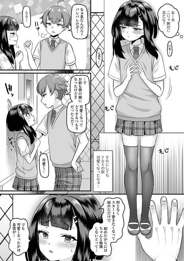 男の娘・ハーレムスクール【デジタル特装版】 エロ画像 018