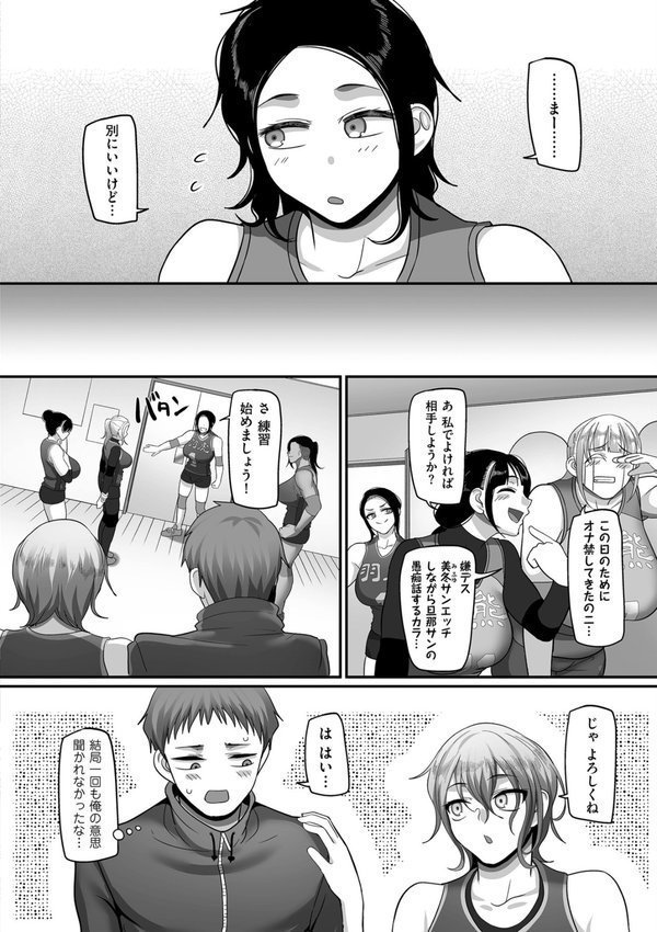 S県K市 社会人女子バレーボールサークルの事情【電子特装版】 エロ画像 018