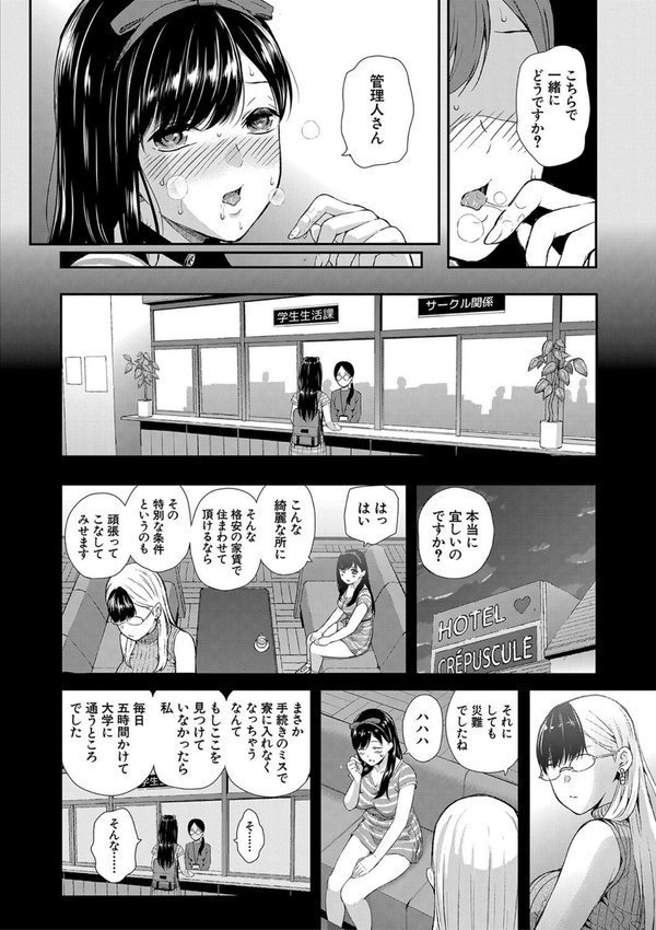 おんなのこ包囲網【1話試し読み付き】 エロ付きアパートすみれ荘 エロ画像 017