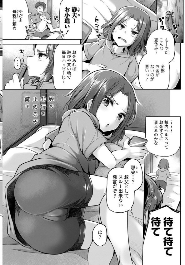 母さんごめん メスガキに手を出しました！！【デジタル版】 エロ画像 018