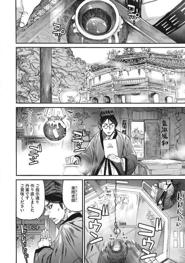 おうまがとき-異種婚姻浪漫譚- エロ画像 016