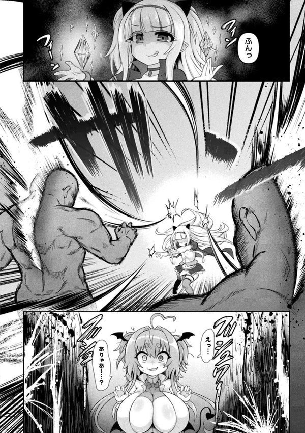 サキュバスと魔法少女とパパ活とデカチンバトル！！ エロ画像 018