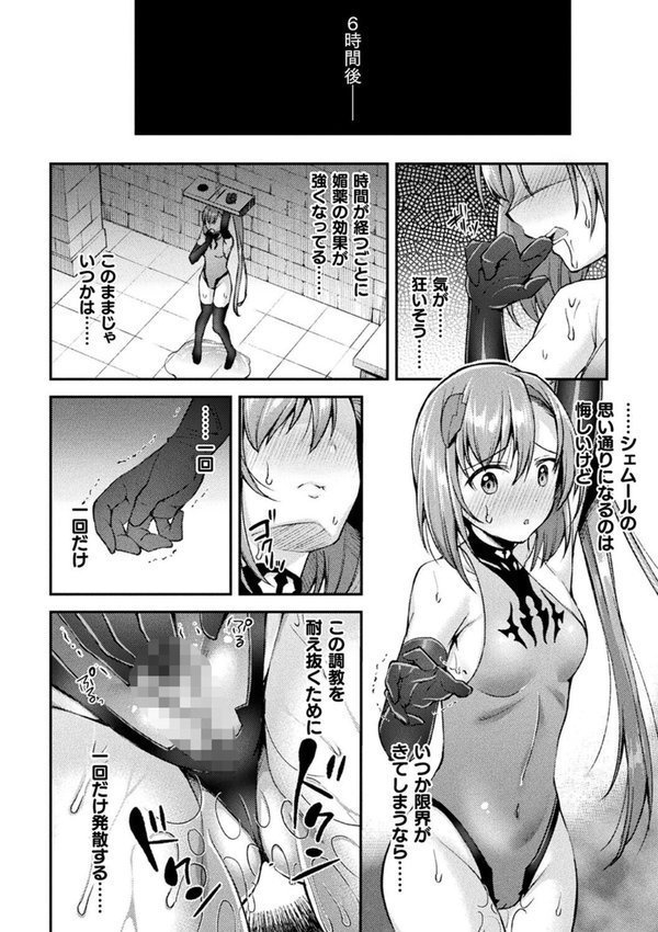 超昂神騎エクシール 〜双翼、魔悦調教〜 THE COMIC エロ画像 018