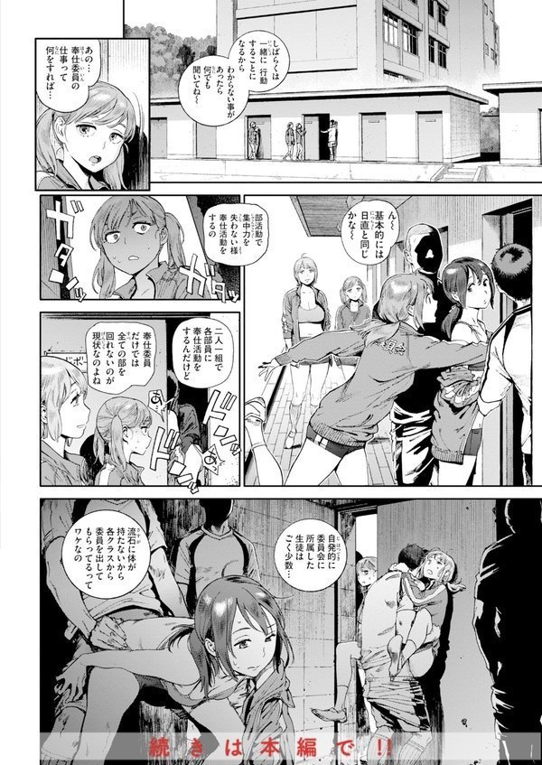 奉仕委員のおしごと・ぷらす【デジタルエディション】 エロ画像 018