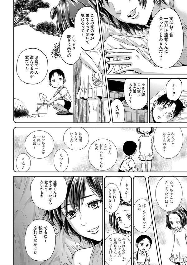 姉と僕の淫らな秘密【1話立ち読み付き】 エロ画像 017