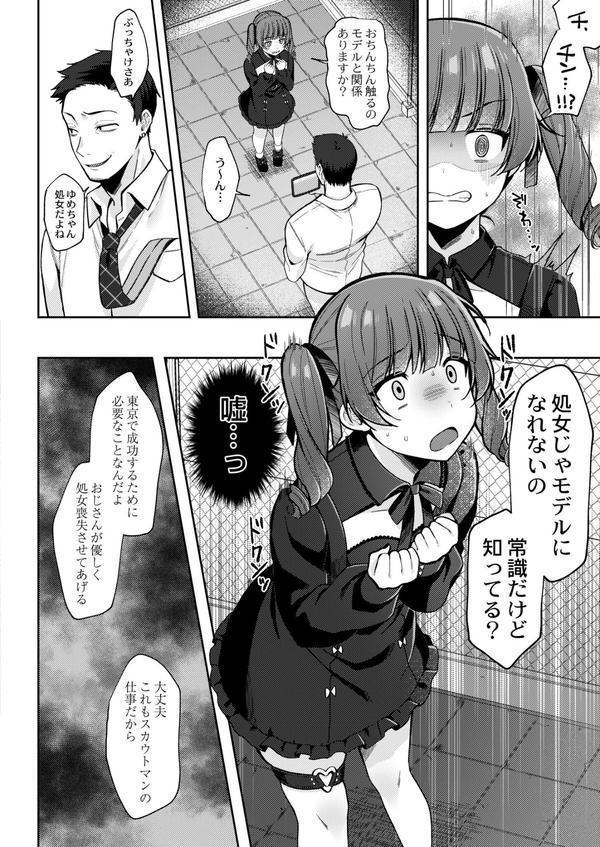 メスガキ、ちょろすぎw FANZA限定版 エロ画像 017