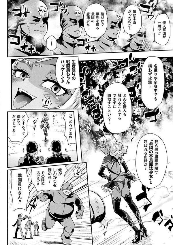変身×少女×敗北 スーパーH-EROガール大戦 エロ画像 018
